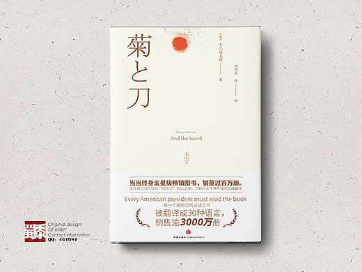 《菊与刀》——（美）本尼迪克特　著，田伟华　译