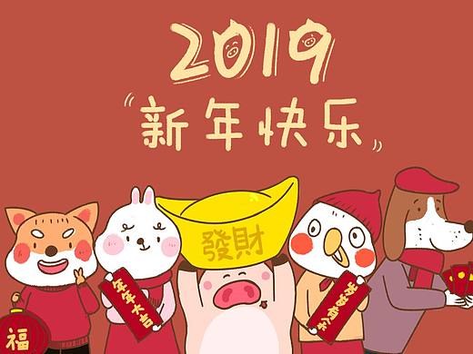 嗨皮豬過新年（個人主頁-ZMzMyMDE5NDA=） - 網(wǎng)絡(luò)表情 - 站酷設(shè)計師蚯蚓蚯蚓我是烏龜原創(chuàng)素材 - 站酷ZCOOL