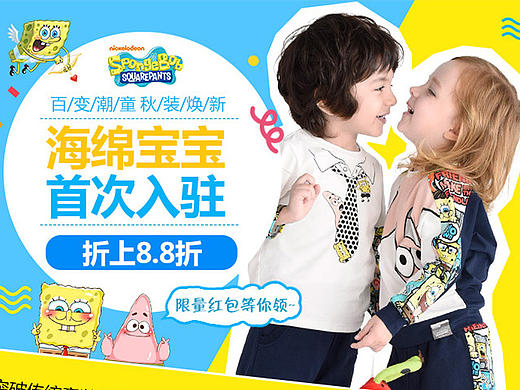 童装活动页面