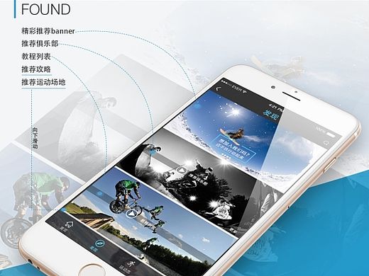 《炫足》极限运动类APP