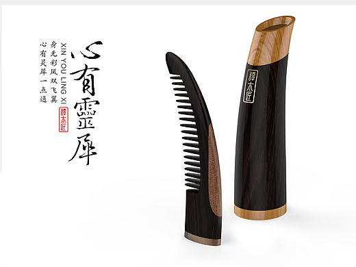 灵犀梳