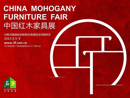 中国红木家具展海报/东莞名家具海报