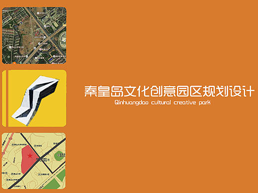 创意园区规划设计