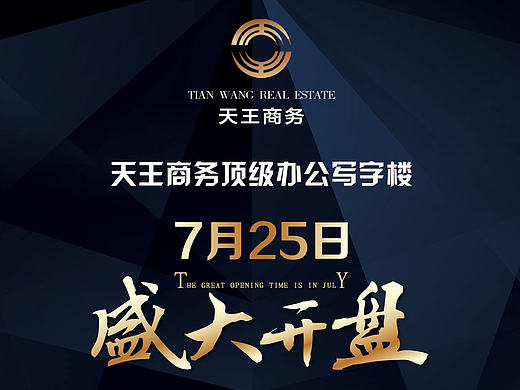 平面 | 房地产海报1张