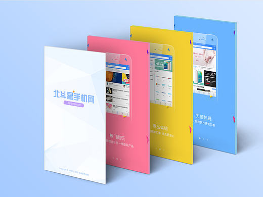 北斗星手机网APP