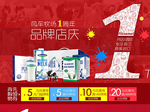 风车牧场旗舰店1周年庆