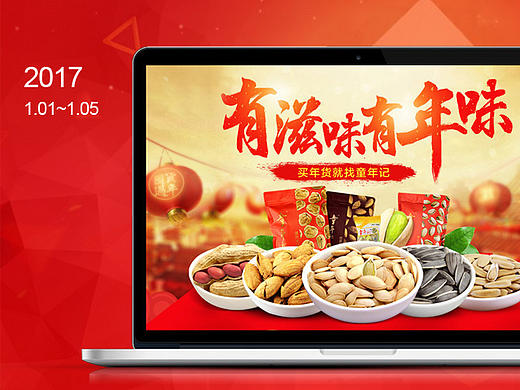 天猫年货节坚果食品首页