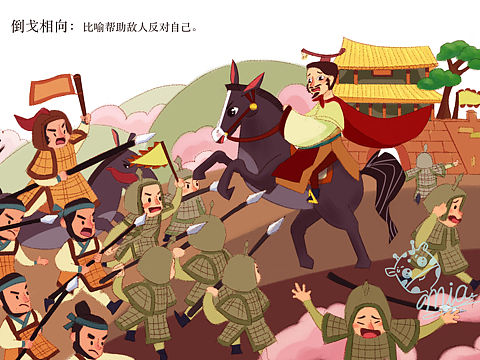 成语故事配图