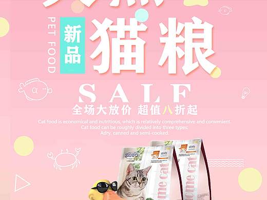 猫粮海报