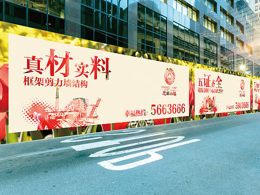 圍擋（個人主頁-ZMTg4NjE2MTY=） - 其他平面 - 站酷設(shè)計師劉麗濤1006原創(chuàng)素材 - 站酷ZCOOL