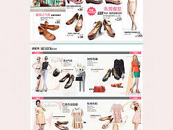 淘宝那些东东~~ 女鞋页面