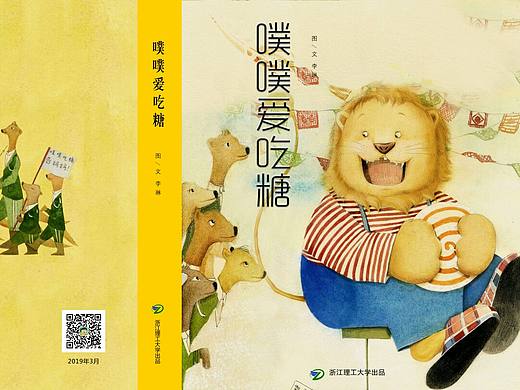 《噗噗爱吃糖》部分内页