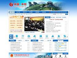 政府门户网站