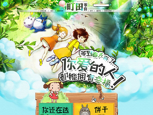 原创设计：淘宝 町田零食 电商 首页 展示