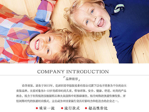 一童装品牌品牌介绍页