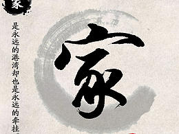 字体海报,道 剑 家