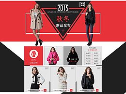 新裝專(zhuān)題頁(yè)