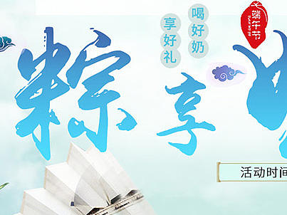 端午节