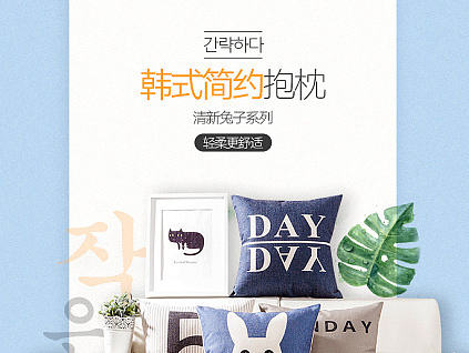 简约抱枕详情页