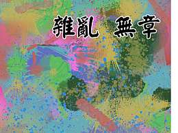 背景
