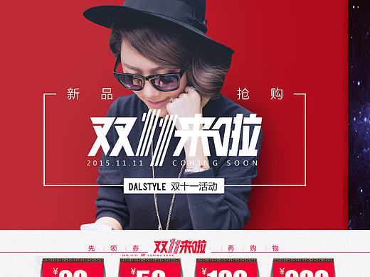 女装双十一