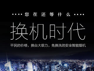 油烟机