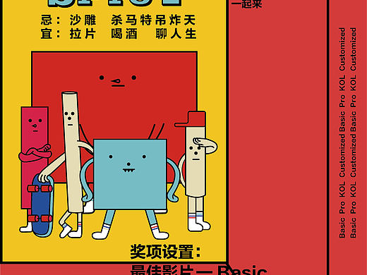 主题类活动物料设计
