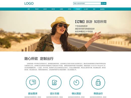 旅游网站设计