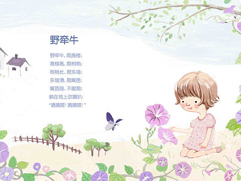 儿童插画牵牛花女孩花丛可爱风格