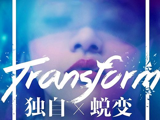 堅持蛻變（個人主頁-ZMTMxNTM1MzY=） - 其他 - 站酷設(shè)計師CSD唯獨(dú)原創(chuàng)素材 - 站酷ZCOOL