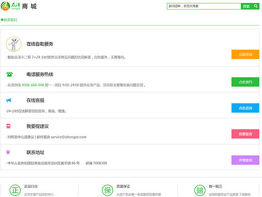 电子商城联系我们和购物车设计