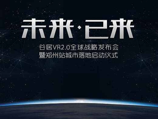 VR发布会微信电子海报