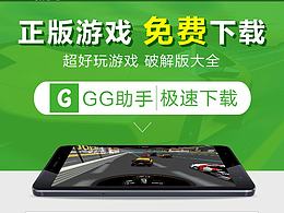 GG助手下载页