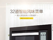 美的烤箱详情页