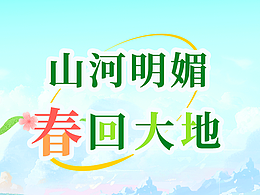 春日 影视宣传系列图