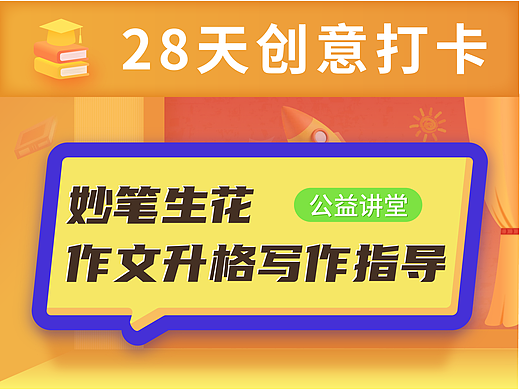 #今晚打老虎#28天创意banner打卡#03