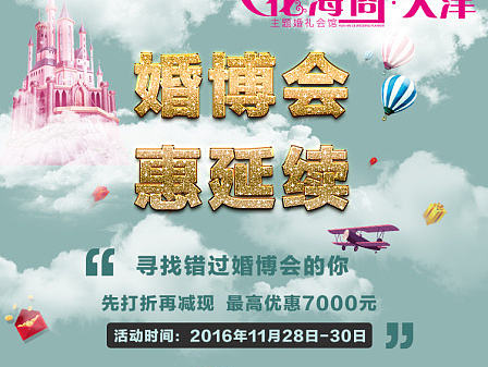 婚博会微信详情页