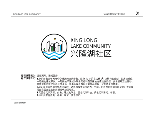 兴隆湖社区logo设计方案