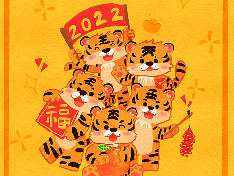 虎年贺图