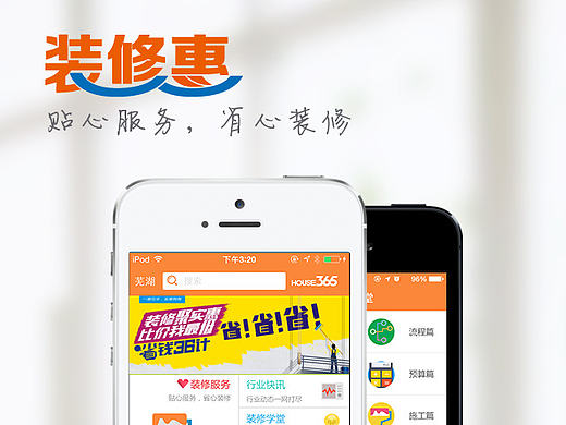 装修惠app引导页及内页