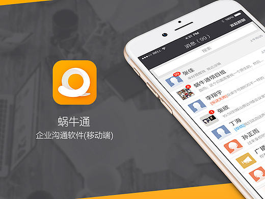 蜗牛通-移动端APP设计
