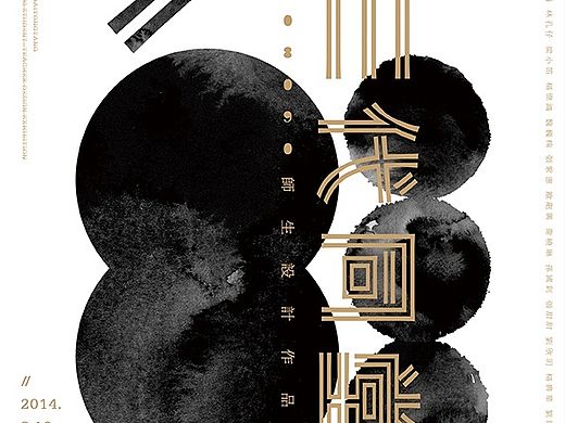 三代同堂-608090師生設計展
