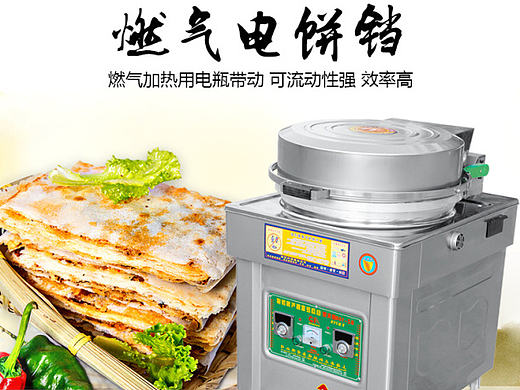 【详情页设计】商用节能煎烤炉煎饼机燃气烙饼机煤气台式烤饼千层馅饼