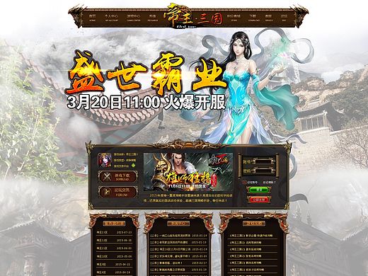 游戏网站设计