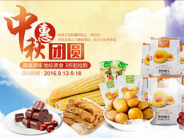 2016中秋節(jié)頁面 淘寶天貓電商食品類目活動頁
