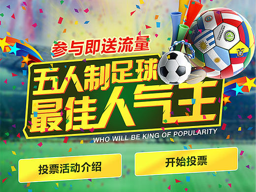 城俱杯 App H5投票活动页