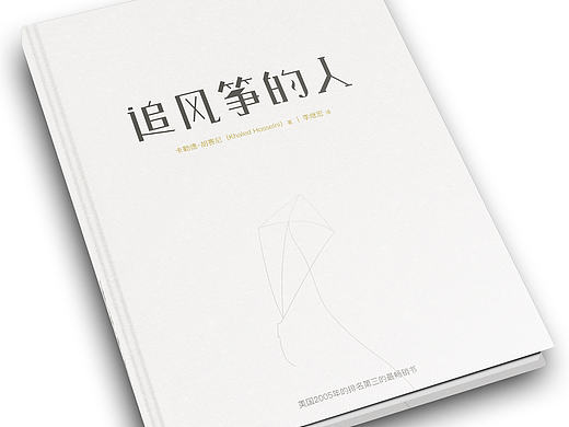 书籍封面（追风筝的人）