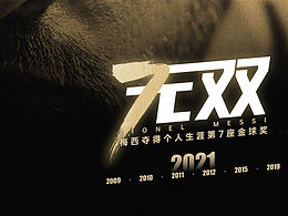 梅西7夺金球奖《无双》