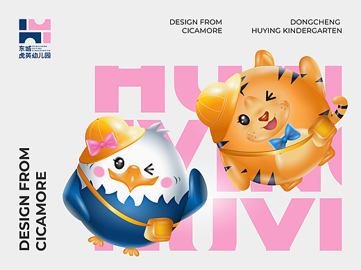 幼儿园IP形象与标志设计