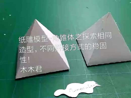 纸雕角锥体